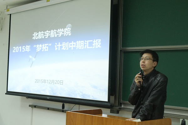 2015年“梦拓”计划中期汇报答辩会隆重举行